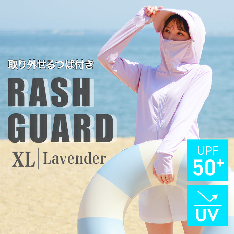 【XLサイズ】【ラベンダー】ラッシュガード 接触冷感 レディース パーカー つば付き 長袖 UVカット UVカットパーカー UPF50 フード付き ハイネック 日焼け防止 水着 女性 夏 薄手 吸水 速乾 伸縮 軽い XS S M L XL 冷感 アウトドア キャンプ 釣り 海 海水浴