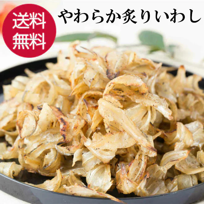 炙りいわし 120g ／炙りいわし 120g 珍味 おつまみ 酒の肴 つまみ おやつ カルシウム いわし イワシ ビール 晩酌 日本酒 家飲み 宅飲み ギフト プチギフト
