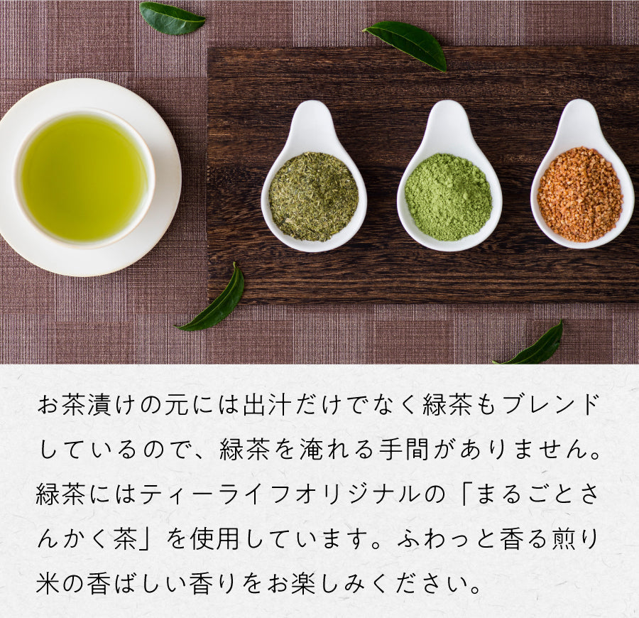 だし茶漬け　５食セット（お茶漬け お茶漬けの素 出汁 静岡茶 緑茶 お茶 ごはん ご飯）【販売終了】