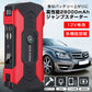 ジャンプスターター 12V バイク 車専用 28000mAh 大容量 バッテリー上がり 即解決 多機能 脱出ハンマー 緊急ライト コンパス 持ち運び 急速充電 簡単 便利