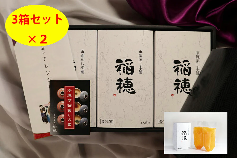 冷凍茶碗蒸しの素 3箱セット×2