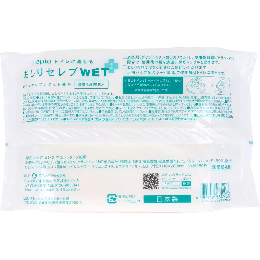 ノンアルコールウエットティッシュ ネピア トイレに流せる薬用おしりセレブＷＥＴ 詰替用 60枚入りＸ5個