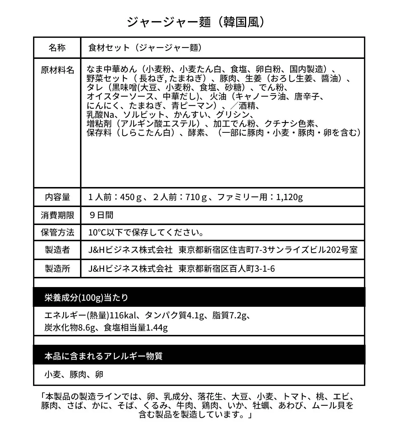 韓国本場の味!!【ファミリーサイズ】ジャージャー麺1120ｇ（３～４人前）