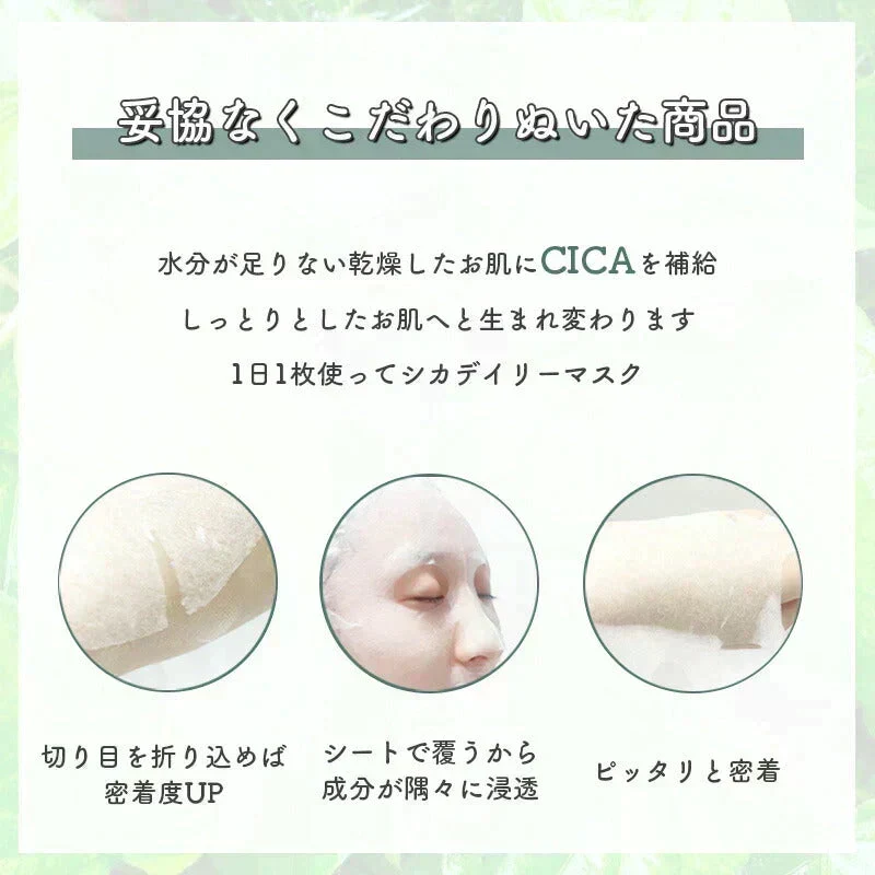 CICA シカ シートマスク MOIST FACE MASK モイストフェイスマスク 30枚入り Make.iN パック フェイスマスク 日本製 美容成分 保湿 自宅エステ 潤いスキンケア【ご新規さん限定商品】