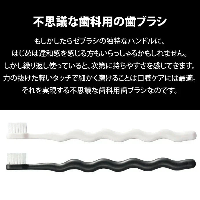 歯ブラシ 白黒 モノトーン ゼブラシ 2本入り×5セット（ホワイト＆ブラックの2本入×5 合計10本入り） 毛のかたさ：ふつう モダン おしゃれ デザイン歯ブラシ 【Ciメディカル 歯ブラシ】【メール便送料無料】