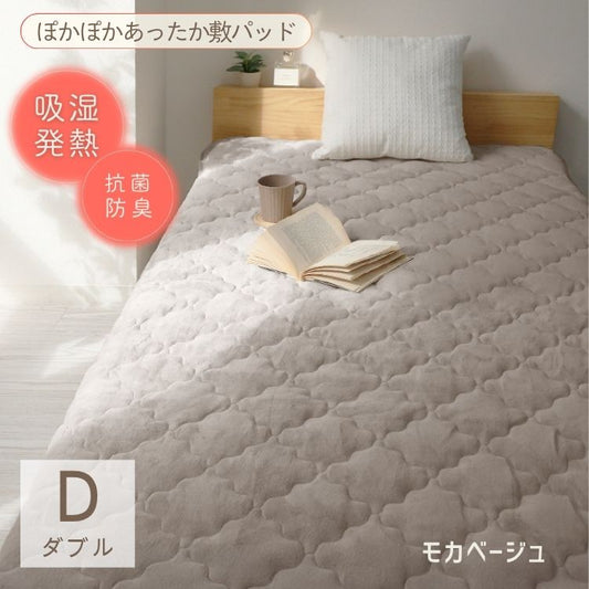 【ダブル】【モカベージュ】敷きパッド 秋冬用 あったか 敷きパッド シングル セミダブル ダブル 敷パッド 敷きパット 敷き毛布 ベッドパッド パッドシーツ 毛布 マイクロファイバー フランネル 暖かい 発熱 抗菌 防臭 軽い 洗える おしゃれ ゴムバンド付き