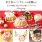 【Xmasケーキ】 プリンセス・クグロフ(ブラック)【おいもや】 3号・1人用 クリスマスケーキ XM