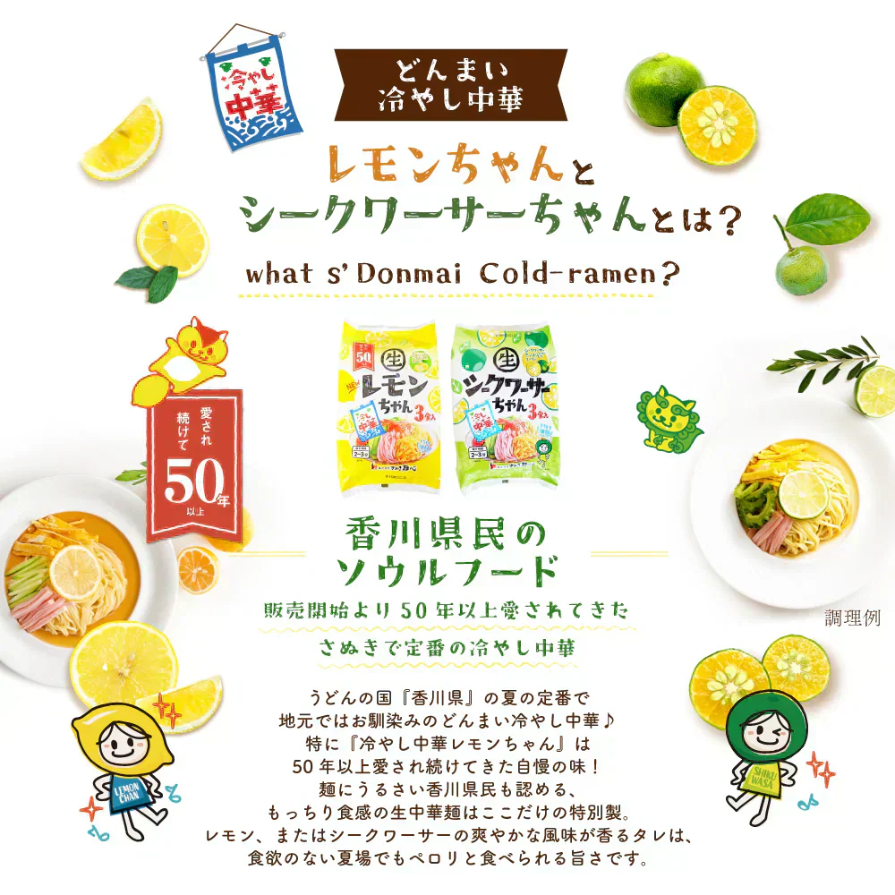 冷やし中華 レモンちゃん 5食 プレミアム  国内産小麦　ご当地グルメ 産直お試し取り寄せ 冷し中華 つゆ 送料無 香川 さぬき麺心