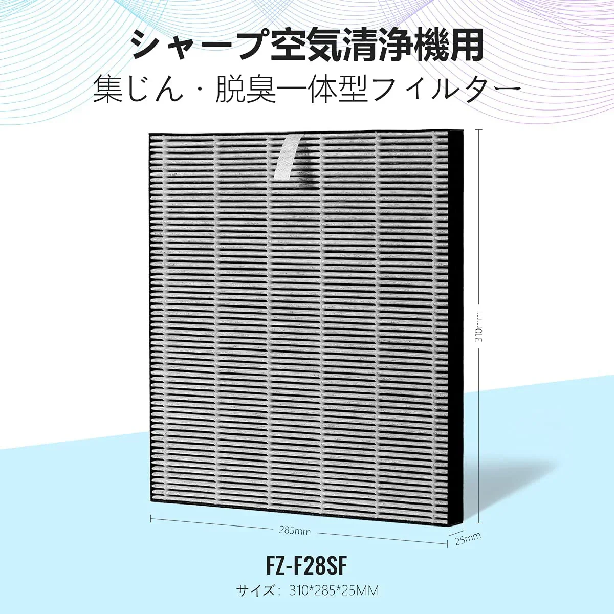 【全て日本国内発送】 シャープ FZ-F28SF 集じん・脱臭一体型フィルター fz-f28sf 空気清浄機 フィルター FU-F28 FU-G30 FU-H30 FU-J30 FU-L30 交換フィルター (互換品/1枚)