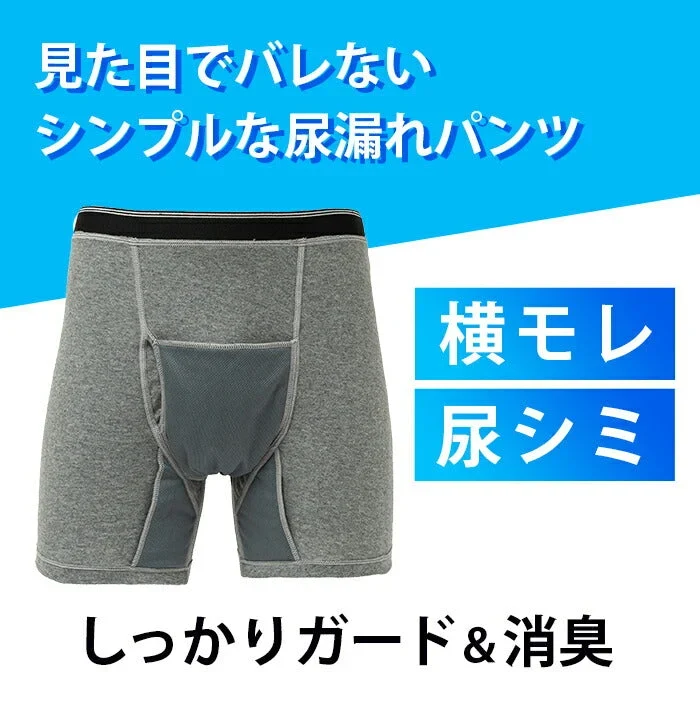 【Mサイズ (ウエスト76~84)】3枚セット 失禁 尿漏れパンツ ボクサーパンツ 男性 メンズ 40代 50代 60代 70代 高齢者 60cc 前開き 軽失禁パンツ 吸水 ちょい漏れ M/L/LL