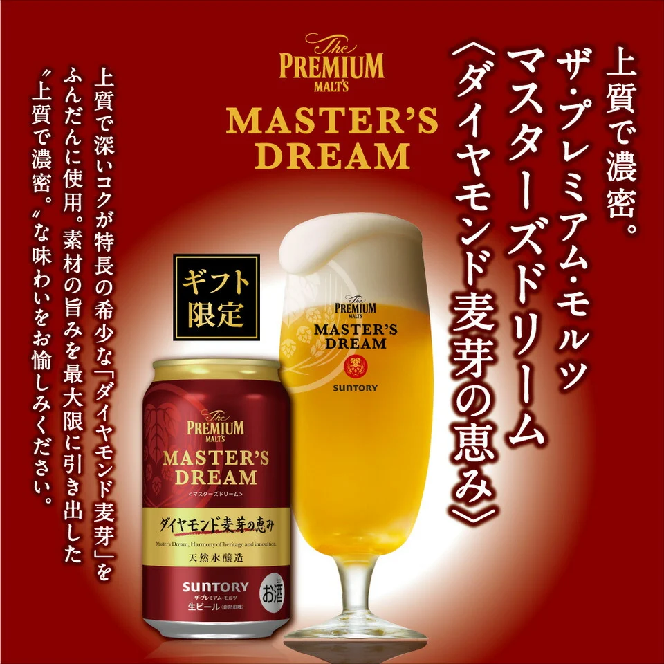 【先着順300円OFFクーポン取得可】父の日 ビール ギフト プレゼント 飲み比べ 御中元【送料無料】サントリー プレミアムモルツ 6種 詰め合わせ BMBSEN 1セット sun_fd2120 御中元