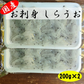 国産 しらうお（茨城県産 お刺身 白魚）２パック 合計400g 海鮮丼 しらうお丼