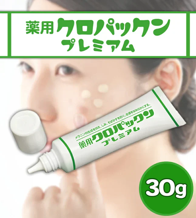 【薬用 クロパックン プレミアム30g】医薬部外品 しみ ピーリング 吸着パック 集中ケア 化粧品 黒ずみ メラニン 肌荒れ にきび 簡単10分ケア 塗るだけの集中ケア しみ そばかす シミ ケア くすみ 黒ずみ 薬用 ピーリング 吸着 シワ 肌荒れ対策 薬用 美白 パック 美容 美容液 日本製 しわ 小じわ 美白 白肌 そばかす メラニン 日本製