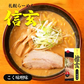 【北海道限定】札幌らーめん【信玄】こく味噌味【2食入×1箱】生麺 新千歳空港 お土産 ラーメン