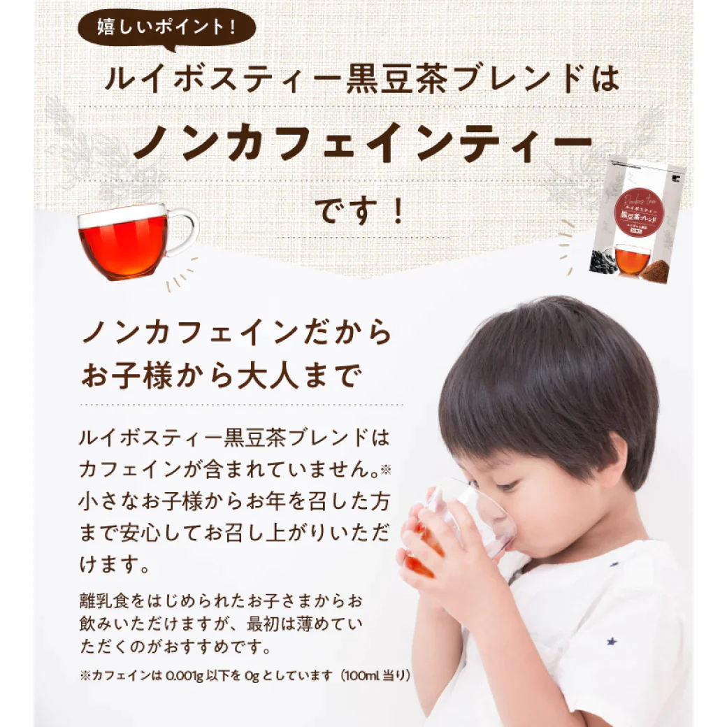 【水出しOK♪】＼送料無料／ルイボスティー 黒豆茶ブレンド ティーバッグ2g×110個入　3袋セット