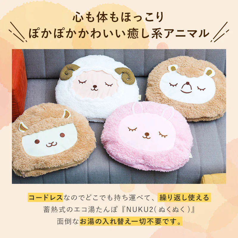 【ウサギ】蓄熱式 エコ湯たんぽ「nuku2（ぬくぬく）」EWT-2144