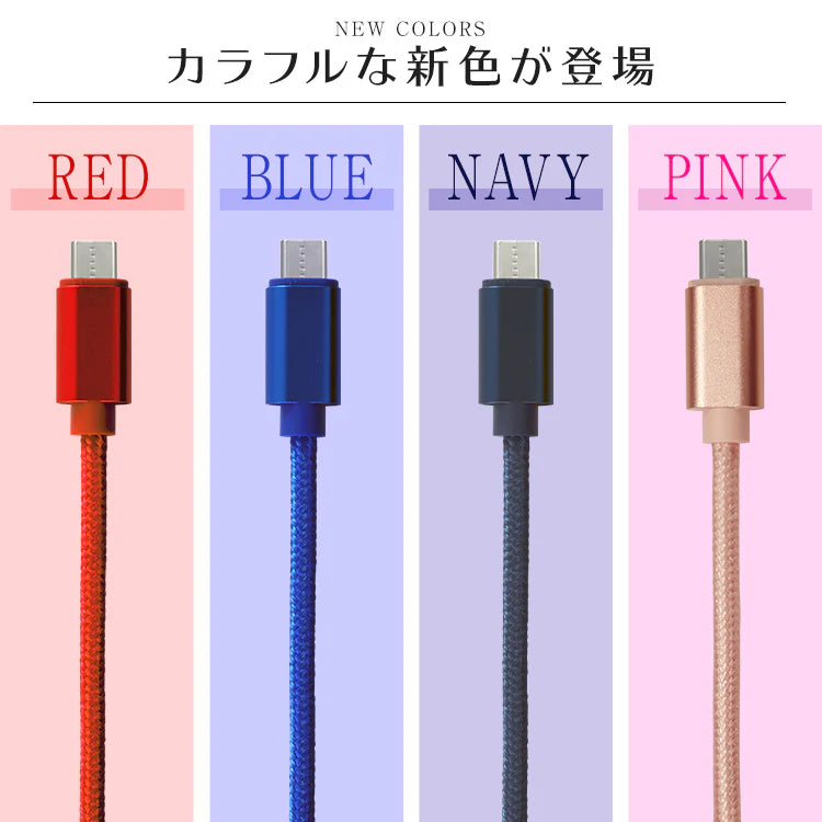 【1.5ｍ】【レッド】充電ケーブル type-c 1m 1.5m 2m 3m 0.25m 0.5m タイプC Type-C USB 充電コード 充電器 高速充電 android アンドロイド データ転送 iPhone 15 / iPad Pro / Xperia XZs / Xperia XZ / Xperia X compact / Nexus 6P / Nexus 5X 等