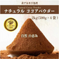 [ナチュラル]ココアパウダー 【4袋】2kg(500g×4袋) ココア 砂糖不使用 無添加 香料不使用 カカオ 大容量 お徳用 製菓 製パン お菓子作り 純ココア