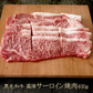 【48時間タイムセール】【シェア買い成立から10～14営業日で出荷】黒毛和牛 霜降り サーロイン 焼肉 400g 【 牛肉 和牛 お肉 ギフト 肉 お取り寄せ 御中元 御歳暮 内祝い プレゼント おかず 食べ物 父の日 母の日 敬老の日 】