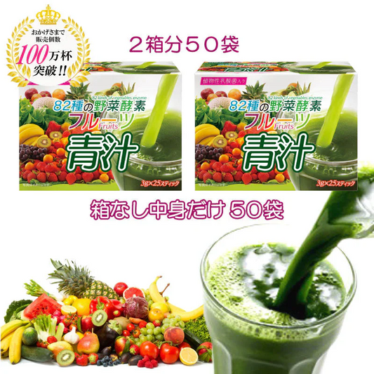 フルーツ 青汁 オレンジ風味 82種類の野菜酵素 3g×50 箱なし 送料無料