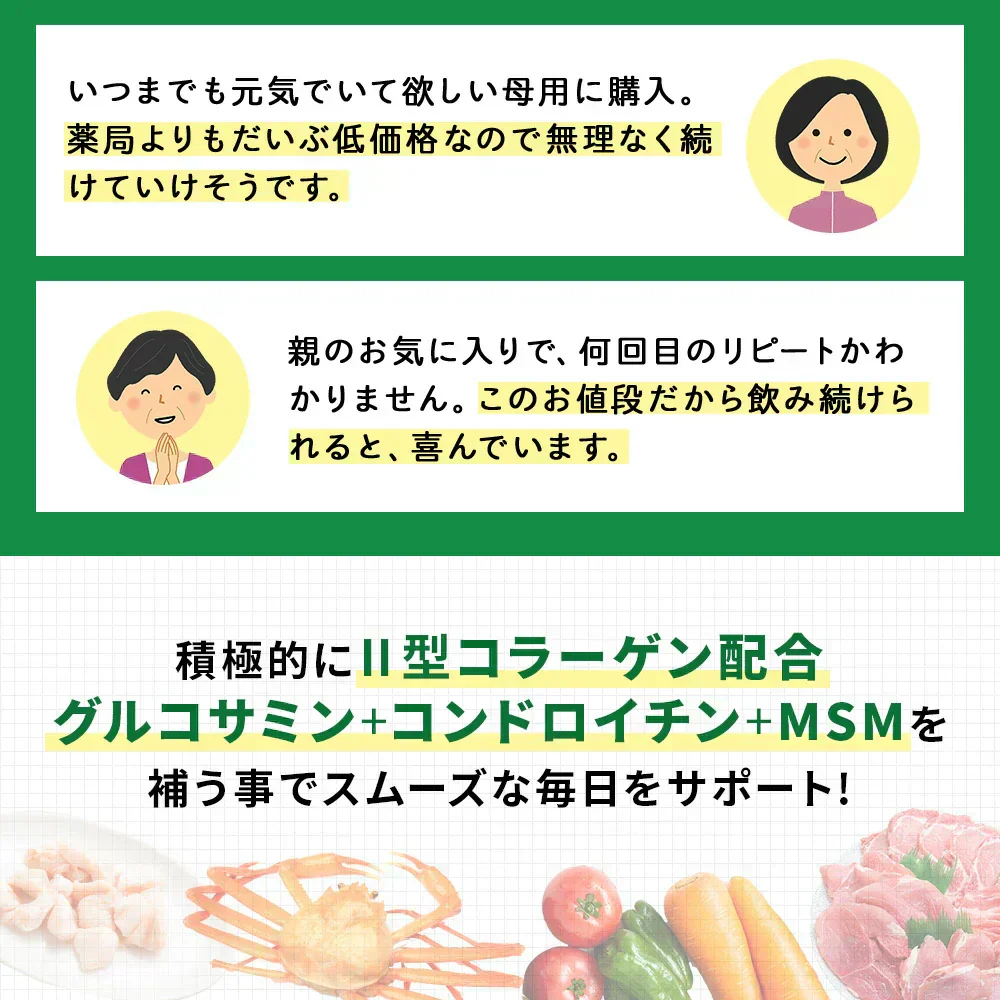2型コラーゲン配合グルコサミン＆コンドロイチン＆MSM《約1ヶ月分》 サプリ サプリメント 健康 グルコサミン グルコ コンドロイチン msm フィッシュ コラーゲン
