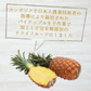 【30g】大地の生菓 無添加 ドライフルーツ パイナップル  送料無料 砂糖 保存料 不使用 お試し 製菓材料【KF】