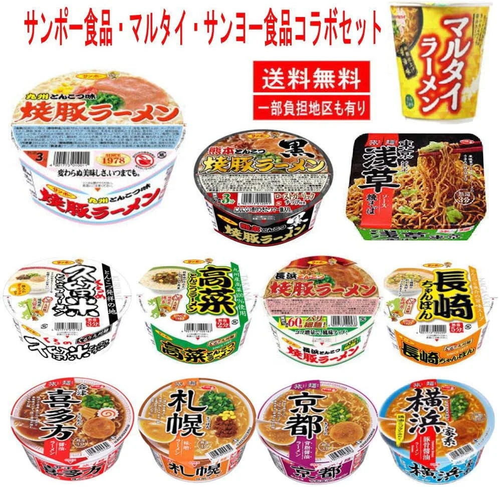 カップラーメン 12個セット 味のマルタイ カップ麺 サッポロ一番 旅麺 ご当地シリーズ