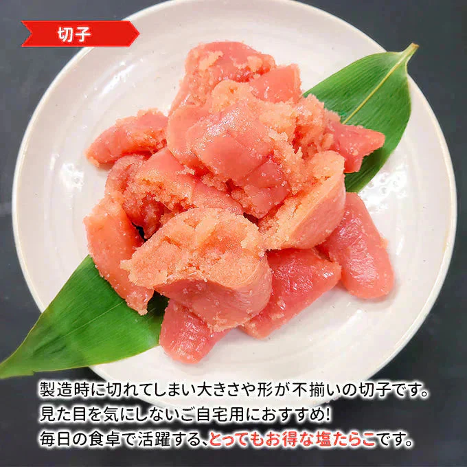 好評につき完売いたしました。職人仕込み 熟成本造り 塩たらこ 切子 訳あり 2kg 送料無料