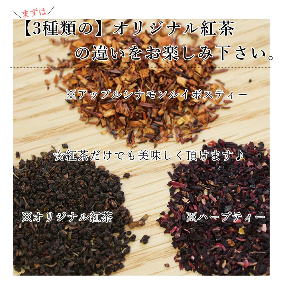 【3種類セット】 3種類の茶葉ドライフルーツティー