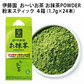 伊藤園 お〜いお茶 お抹茶POWDER 粉末スティック 4箱セット（1箱1.7g×6本）[賞味期限：4ヶ月以上]1セット1配送でお届け［税別］【3〜4営業日以内に出荷】【メール便送料無料】