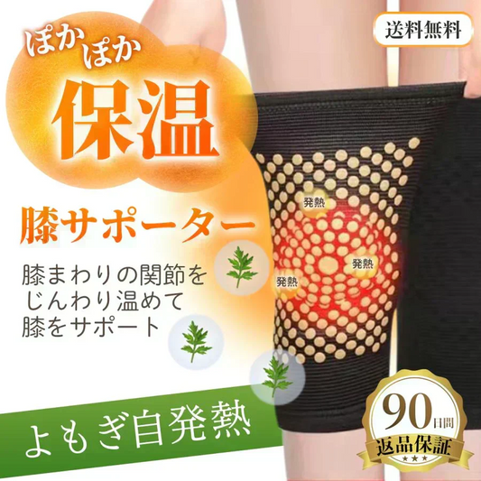 【ブラック】膝サポーター 高齢者 スポーツ 膝用サポーター 温める 暖かい よもぎ 両足セット