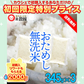 おためし 無洗米 九州産米 345ｇ×3個セット ネコポス発送【ご新規さん限定商品】