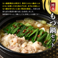 訳あり！牛もつ鍋（醤油）セット