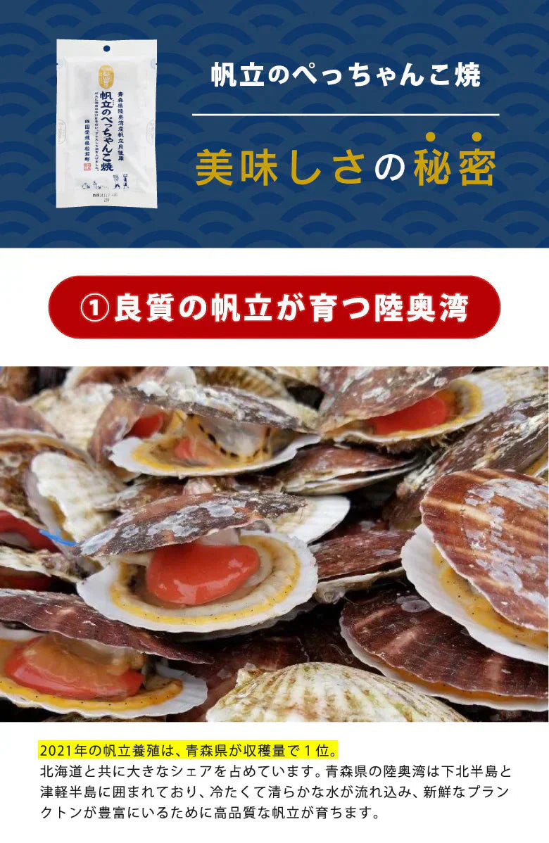 22g×5袋 帆立のぺっちゃんこ焼き