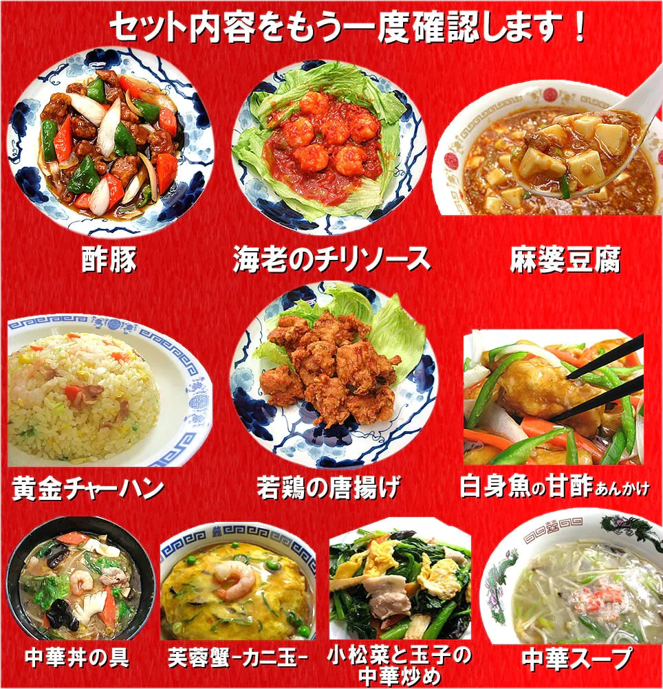 【先着30購入限定】厳選中華10品セット