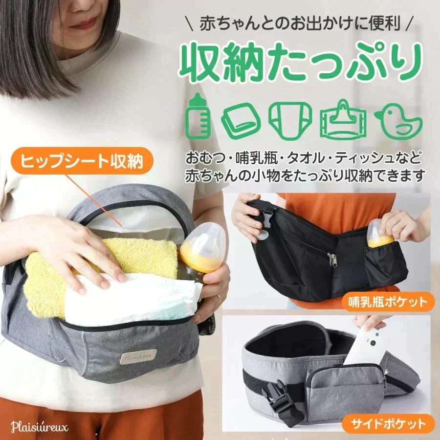 【保育士推薦】ヒップシート 抱っこ紐 抱っこひも だっこひも 滑り止め付 ウエストポーチ 赤ちゃん Plaisiureux（プレジュール）ブラック