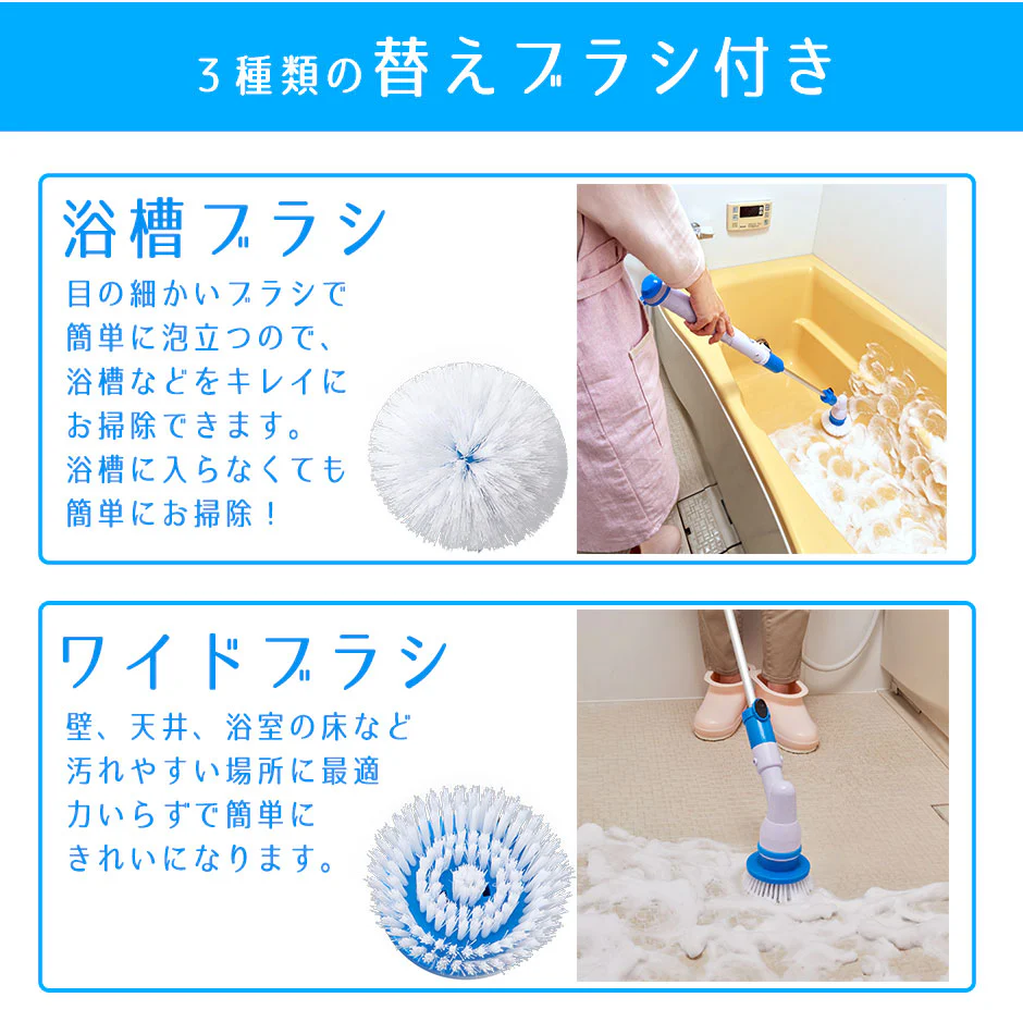 【本体+替えブラシ3種】お風呂掃除 電動ブラシ バスポリッシャー 回転式 充電式 お掃除ポリッシャー 本体 3つの替えブラシ付 伸縮 浴槽磨き 軽量