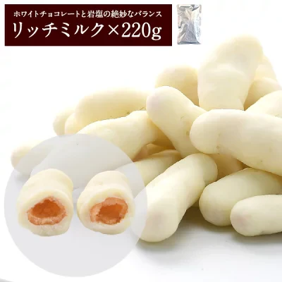 リッチ柿の種 リッチミルク 220g チョコたっぷりリッチ仕様20個まで1配送でお届け【3～4営業日以内に出荷】［基本冷蔵/冷凍も可］チョコ チョコレート