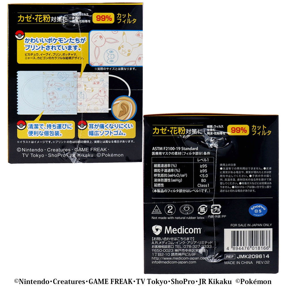 こども用3層不織布マスク メディコム ポケットモンスター 子供用サイズ 個包装 30枚入り X4箱