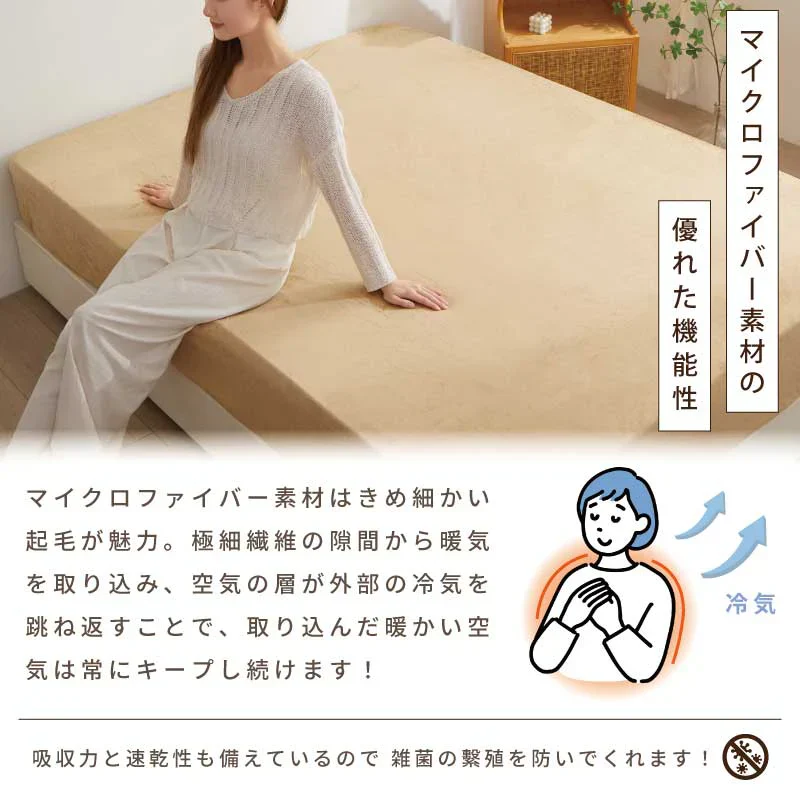マイクロファイバーボックスシーツ 【モカベージュ 120×200cm】シングル ダブル セミダブル クイーン 冬 冬用 春夏秋冬 抗菌 速乾 通気性 防ダニ 高級感 安眠 快眠 北欧風 無地 かわいい 用 夏用 秋用 冬用 おしゃれ 寝具