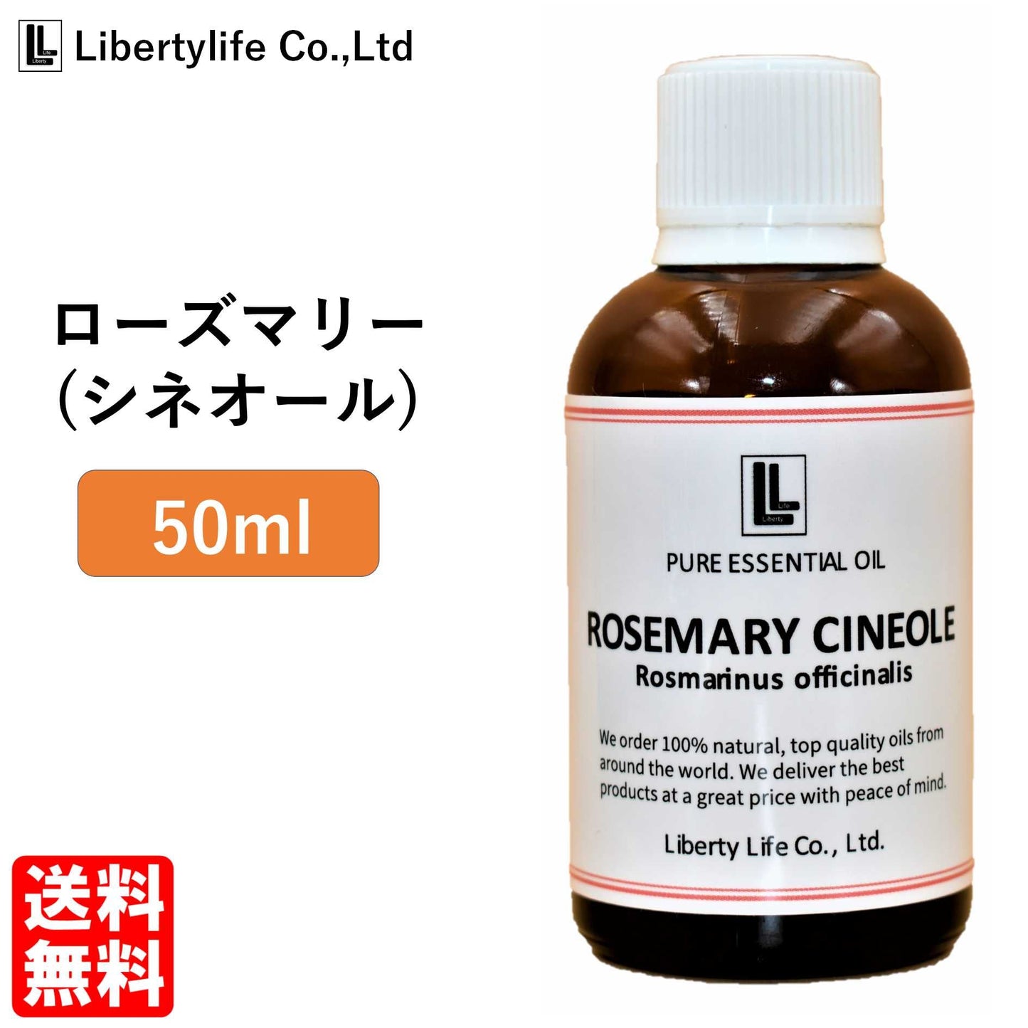 アロマオイル ローズマリー シネオール 精油 エッセンシャルオイル  (50ml)