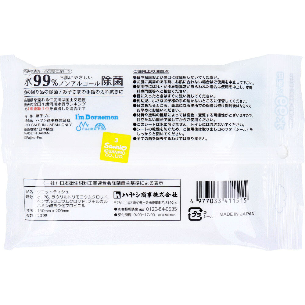 ノンアルコール除菌ウエットティシュ 水99％ ハヤシ商事 ドラえもん 20枚入りＸ20パック
