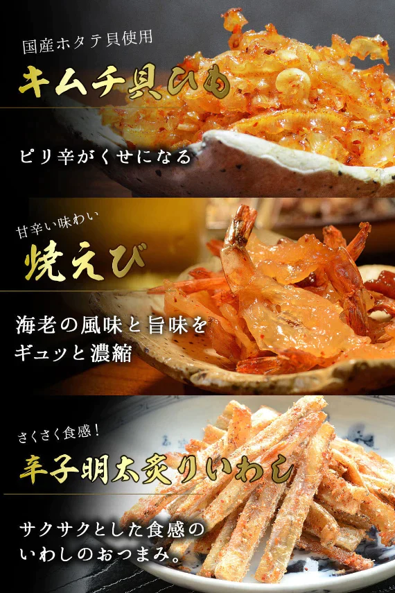 【送料無料】おつまみギフトセット 【 ビール党 おつまみ 9選 】父の日　敬老の日　御中元　御歳暮　プレゼント