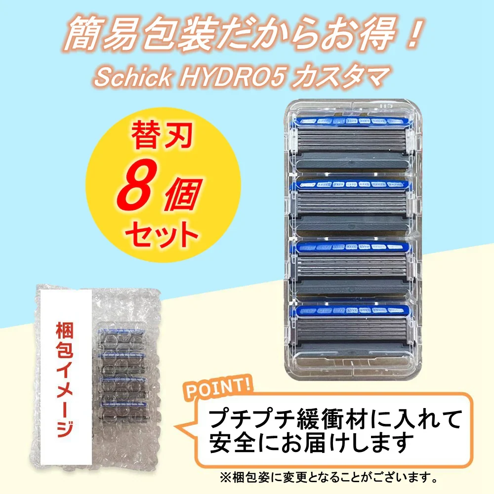 【8個セット 送料無料】シック 替刃 8個 シック ハイドロ5 カスタム カミソリ 5枚刃 ひげそり 替え刃 カスタム プレミアム 極 シック ジャパン Schick HYDRO シック ハイドロ ひげそり 交換 shick hydro5 5枚刃