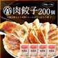 大阪王将 肉餃子 200個（50個入×4）たれ×24袋付