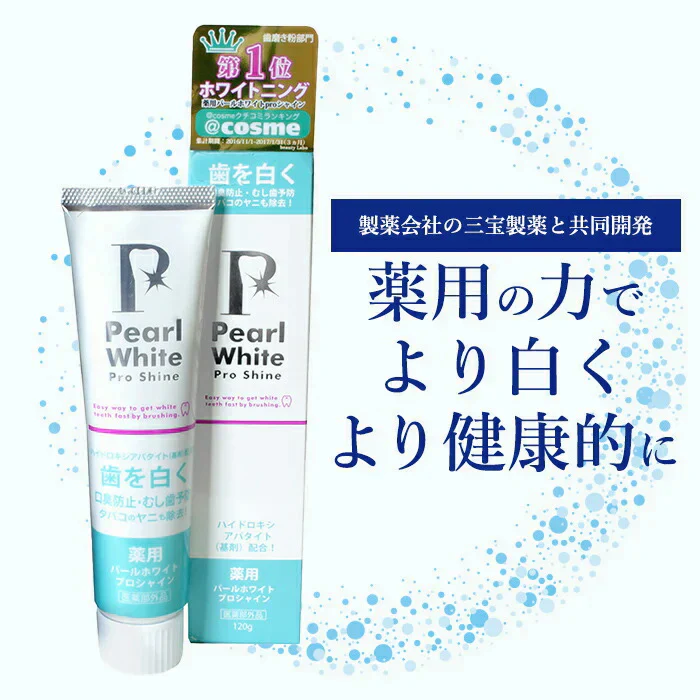 【SNSで大人気！自宅で時短ホワイトニング】薬用 パールホワイト プロシャイン 40g / 歯を白くする 歯磨き粉 ホワイトニング 市販 セルフホワイトニング 白く 着色汚れ 口臭ケア デンタルケア トラベル 旅行 持ち運び ミニサイズ