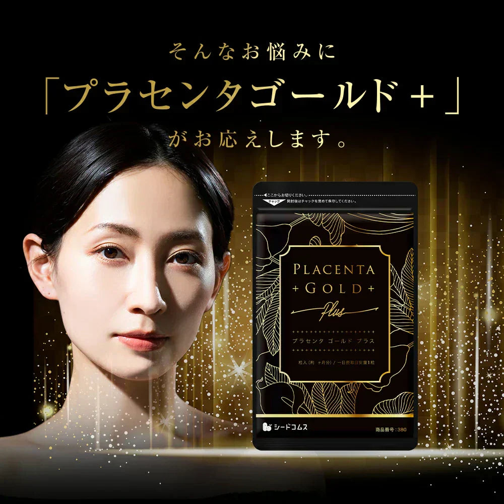 プラセンタゴールド《約1ヶ月分》50倍濃縮 NMN 1カプセルに4,000mg相当のプラセンタ配合 アスタキサンチン シルクペプチド 亜麻仁油 サプリ サプリメント 健康 美容 ヒアルロン酸 コラーゲン ビタミンe オメガ3 アミノ酸 ビタミンb プラセンタ【カウシェファーム収穫対象商品】