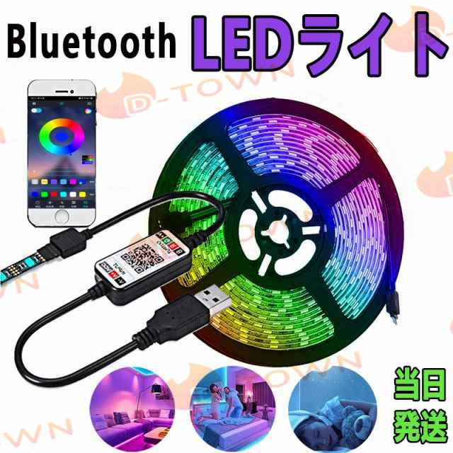 当日発送 LEDテープライト Bluetooth LEDテープ型 防水 5050 SMD LED付 カラー選択可能 正面発光 切断可能 ledテープライト DIY w309B(ホワイト)