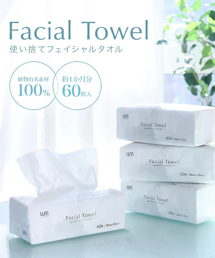 【60枚入×4個セット】フェイシャルタオル 使い捨て クレンジングタオル フェイスタオル タオル 使い捨て 顔拭きシート コンパクト 洗顔 化粧 天然素材100% メイク落とし 使い捨てタオル コットン クレンジング 敏感肌 肌荒れ対策 送料無料