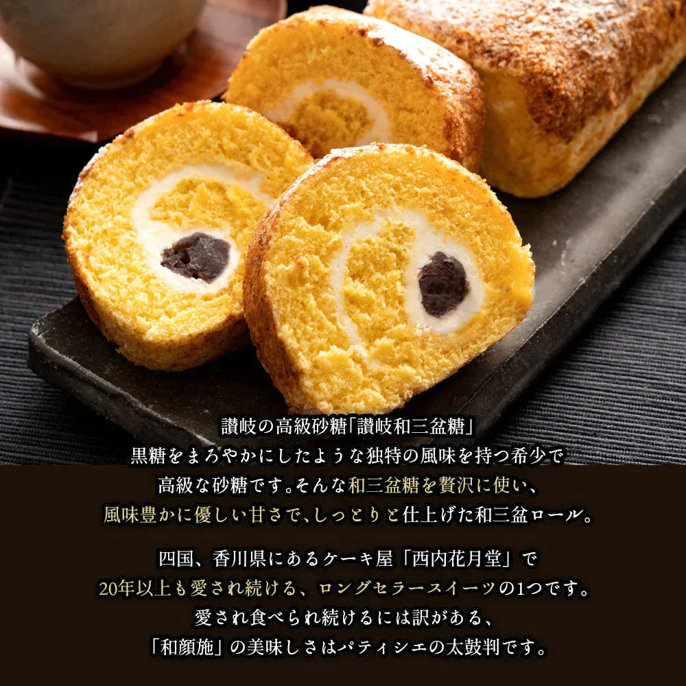 ギフト スイーツ ケーキ 和顔施 ロールケーキ 生クリーム 誕生日 バースデーケーキ お祝い ギフト プレゼント スイーツ お菓子 お取り寄せスイーツ スイーツ